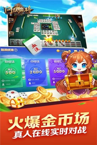 网跃麻将安卓版截图1