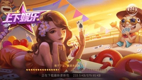 上下棋牌网址截图1