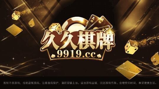 久久棋牌游戏新版下载截图1