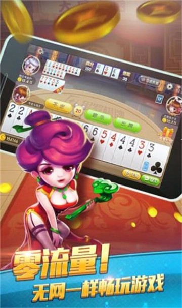河北棋牌手机版下载截图1