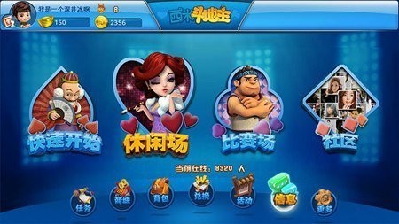 闲趣斗地主微信版截图1