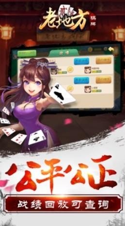 老地方棋牌最新版截图1