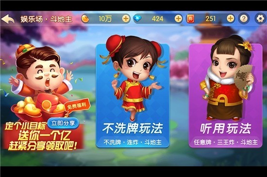 聚了斗地主官网截图1