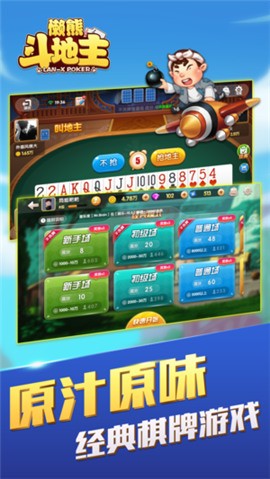 游客斗地主送金币截图1