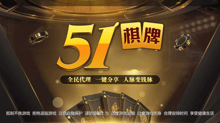 51棋牌官网截图1