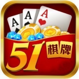51棋牌官网