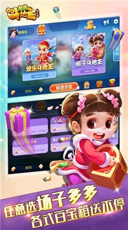 哇哇斗地主官方下载截图1