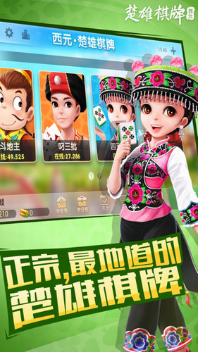 楚雄棋牌最新版本截图1