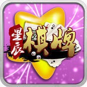 星辰棋牌官网版安卓版图标