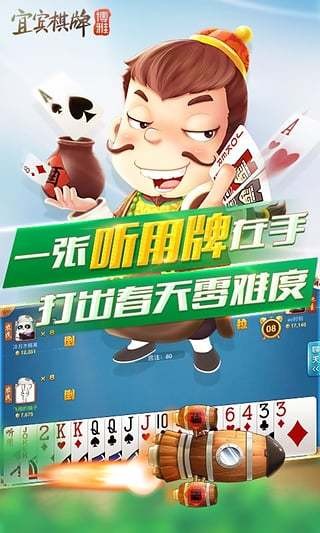 宜宾棋牌安卓版截图1