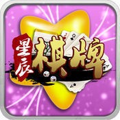 星月棋牌送6元救济金