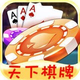 天下棋牌炸金花