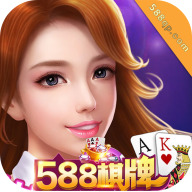 588棋牌官方版