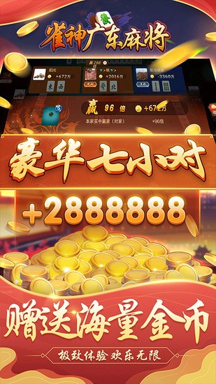 雀神广东麻将下载截图1