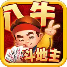 八牛斗地主官方下载