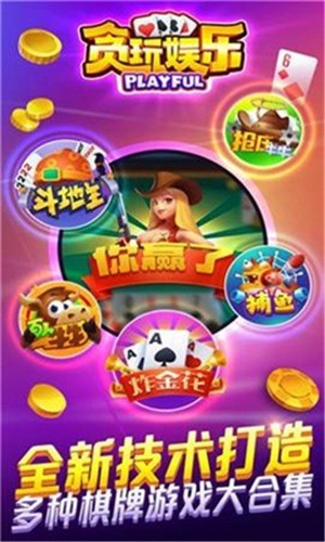贪玩娱乐官方版截图1