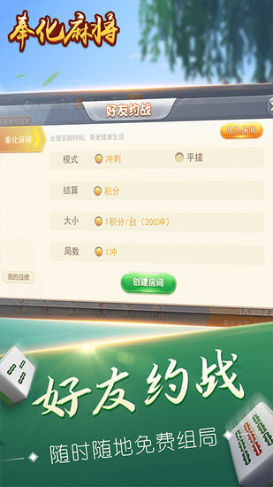 奉化麻将游戏下载截图1