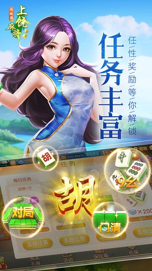 同城游上饶麻将手机版截图1
