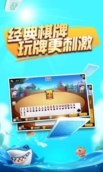 卓毅四人斗地主官方网站截图1