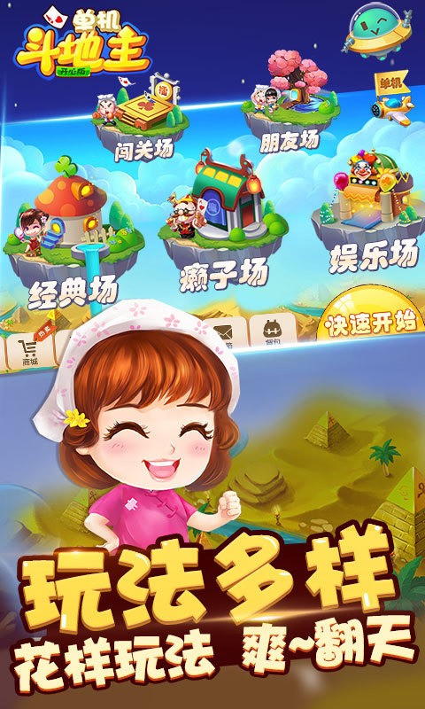 单机斗地主闯关版截图1