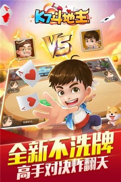 开启斗地主最新手机版截图1