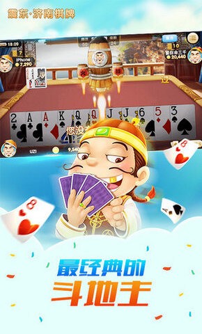 震东济南棋牌正版截图1