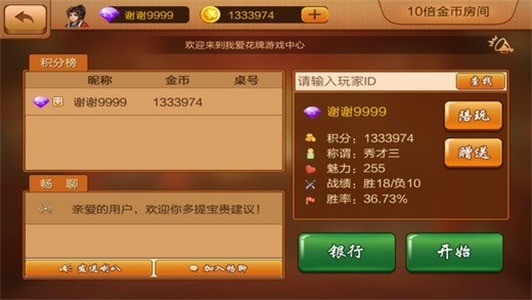我爱花牌官方免费下载手机版截图1