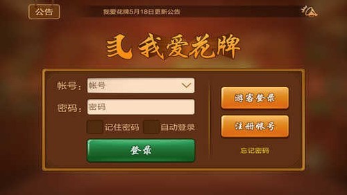 我爱花牌游戏最新版截图1