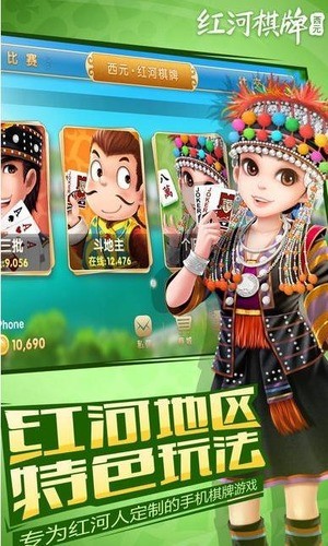 红河西元棋牌最新版截图1