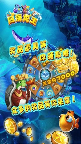 龙王捕鱼最新版截图1