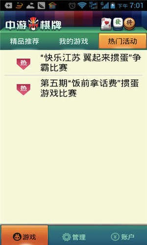 中游棋牌官方网站截图1