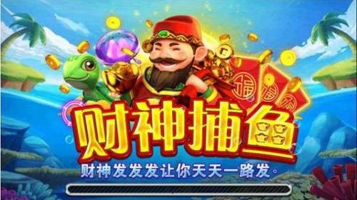 财神捕鱼体验版截图1