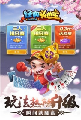 宝博斗地主现琻版下载截图1