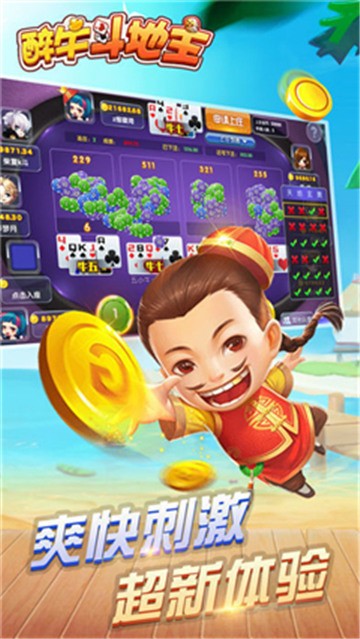 八牛斗地主官方下载截图1