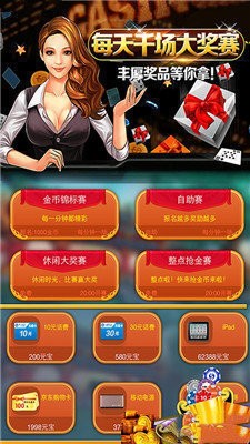 云顶炸金花官方版截图1