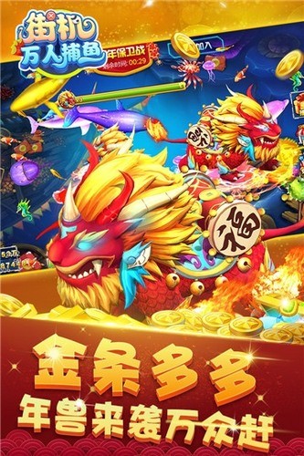 街机万人捕鱼最新版本截图1