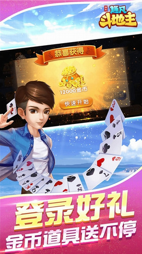 趣凡斗地主最新版截图1
