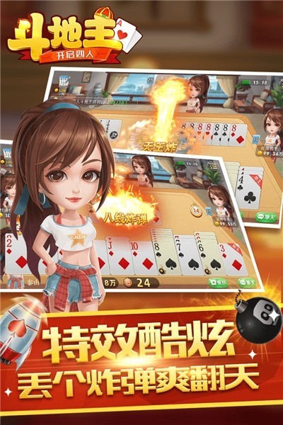 开启四人斗地主官方截图1