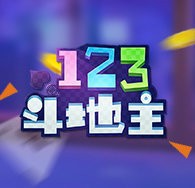 123斗地主下载安装