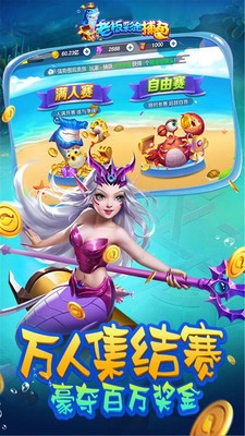 采琻捕鱼手机版截图1