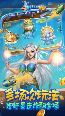 采琻捕鱼手机版截图2