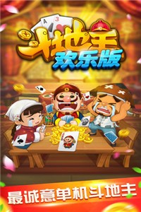 欢乐斗地主四人玩法真人版截图1
