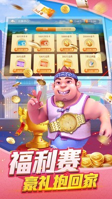 新全民斗地主赚金版截图1