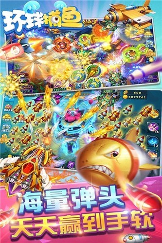环球捕鱼紅苞版截图3