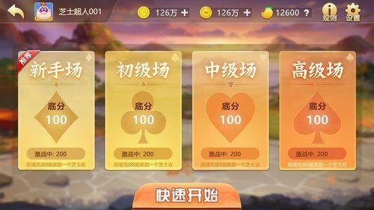 开心真人斗地主九游截图1