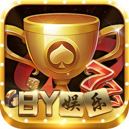 BY娱乐最新版