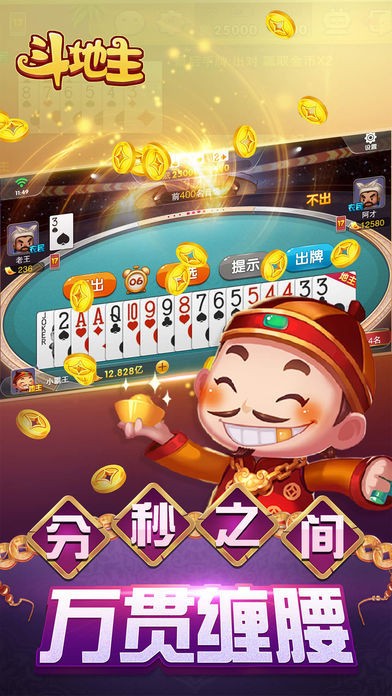 麻辣斗地主手机版截图1