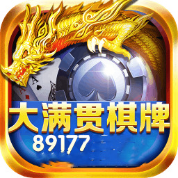 满贯棋牌手机版