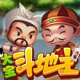 大宝斗地主赢话费