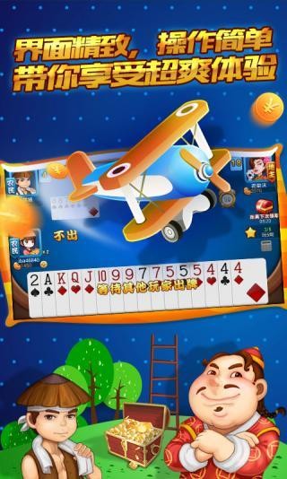 超爽斗地主app截图1